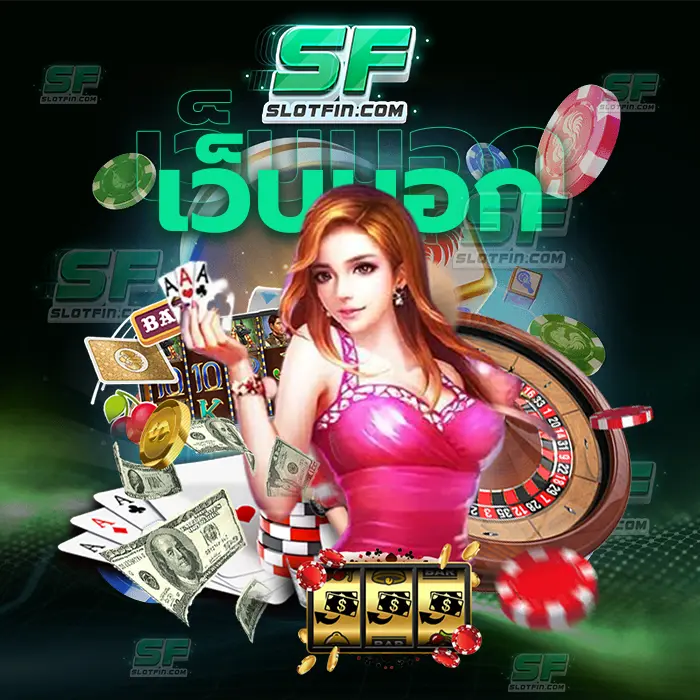 slot เว็บนอก เกมเดิมพันออนไลน์ทุนต่ำมีโอกาสเล่นและมีการหารรายได้ออนไลน์ได้สูง